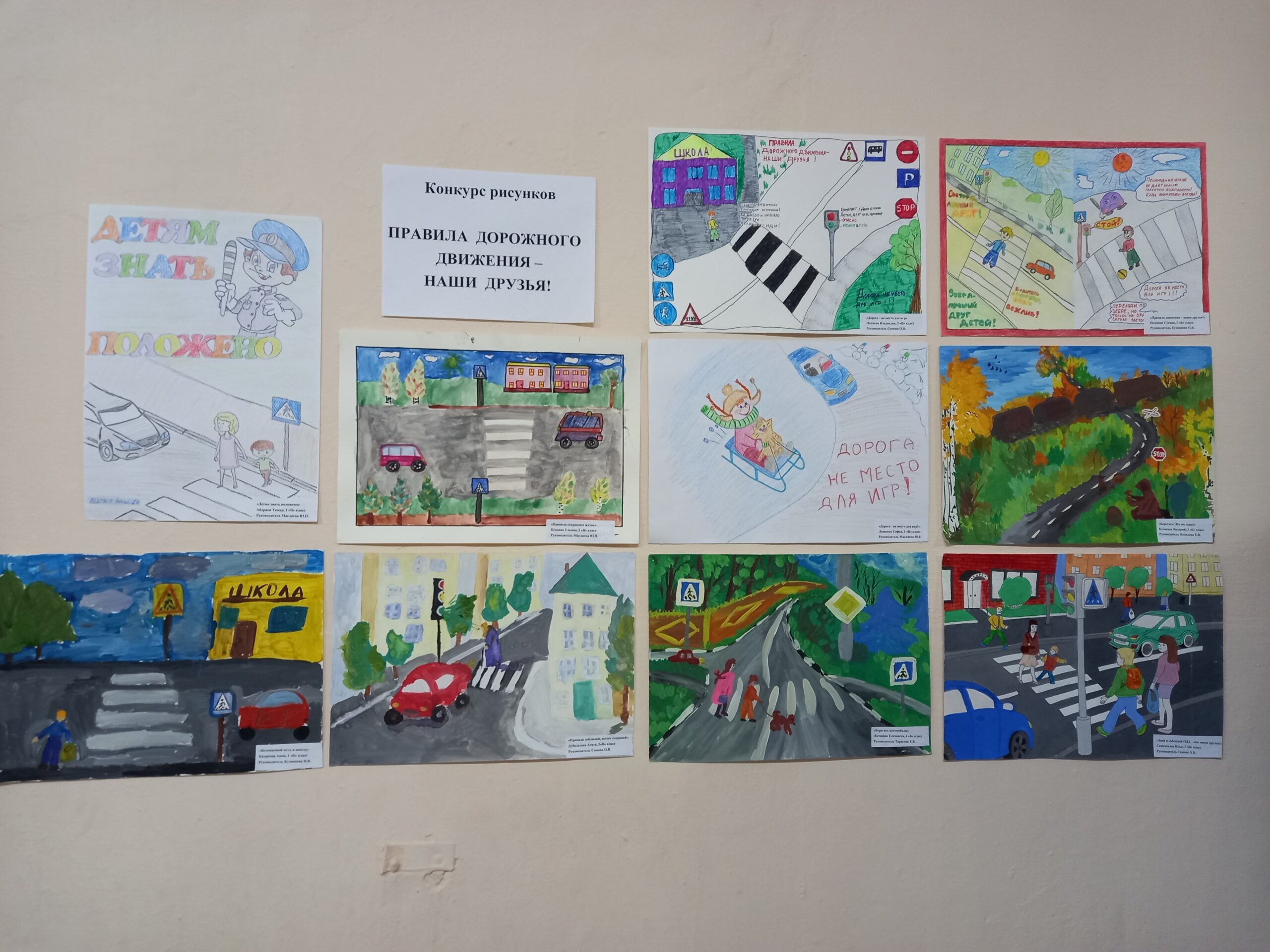Конкурс рисунков по ПДД правила дорожного движения -наши друзья