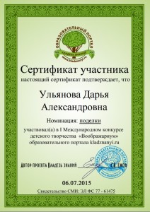 diplom_uljanova-1