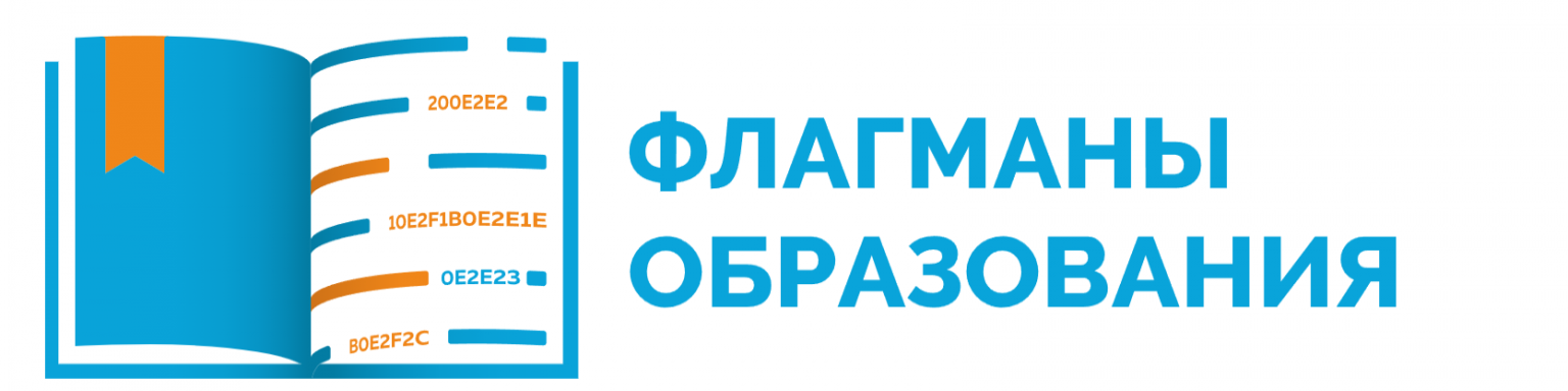 Флагманы образования 2023. Флагманы образования лого. Конкурс «флагманы образования. Муниципалитет. Флагманы образования муниципалитет логотип. Флагманы образования школа.