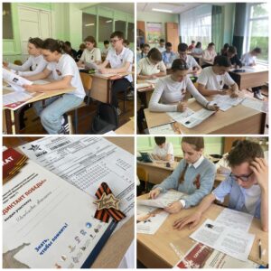 Диктант Победы - 2025 ?